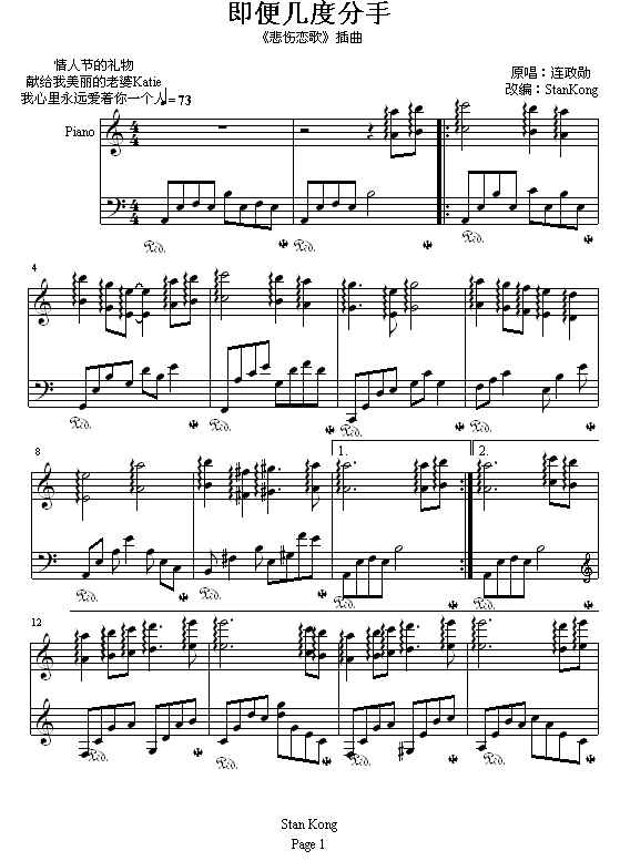 即便几度分手 - 悲伤恋歌插曲