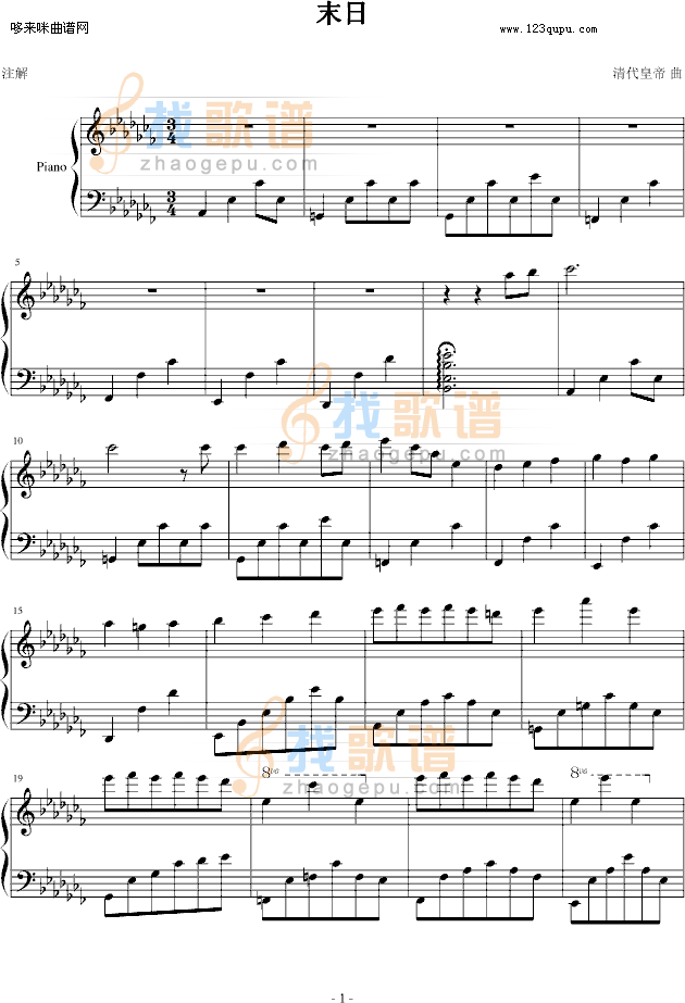 末日-清代皇帝