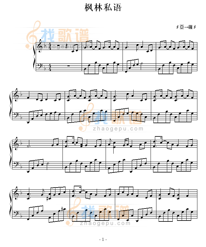 枫林私语