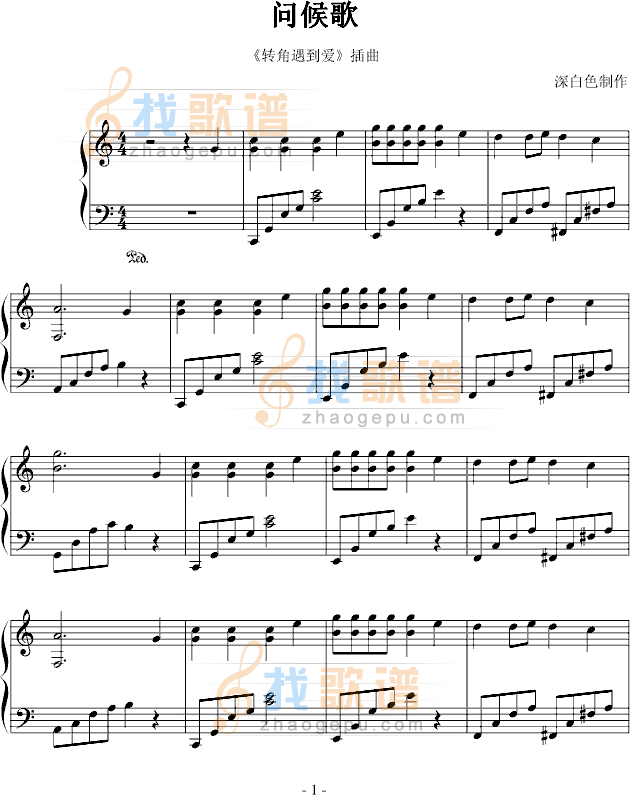 问候歌-（浪漫版）-轉角遇到愛
