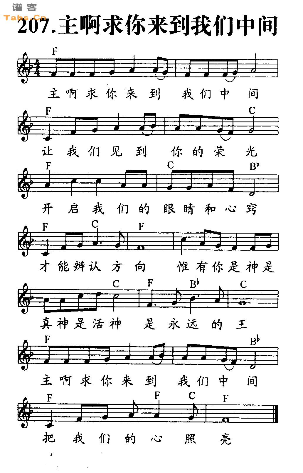 主啊求你来到我们中间 	