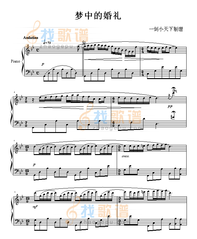 梦中的婚礼