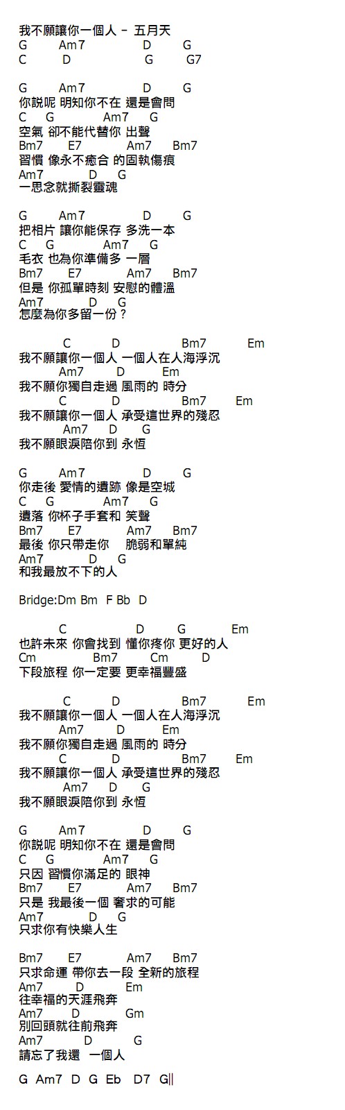 我不愿让你一个人