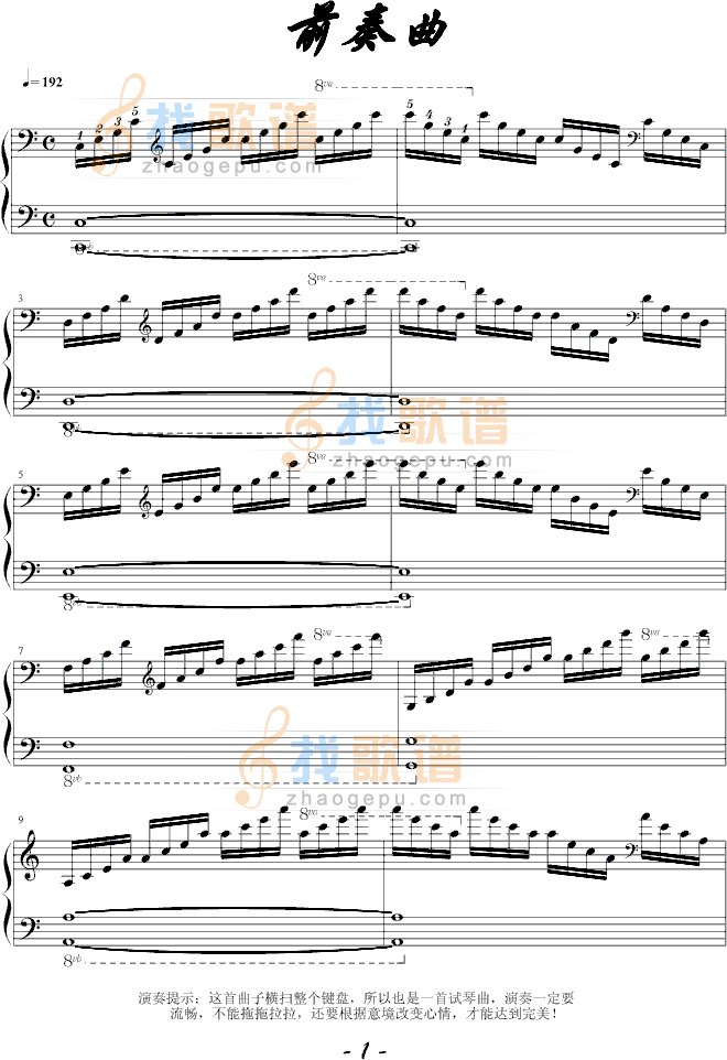 前奏曲