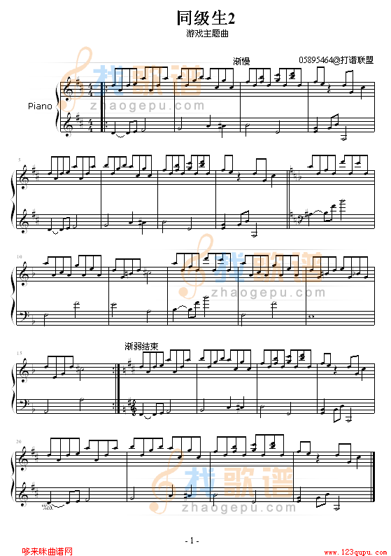 同级生2主题曲-游戏