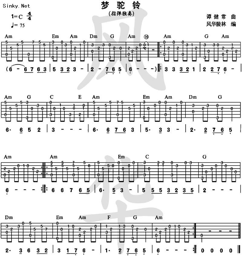 梦驼铃（指弹独奏）