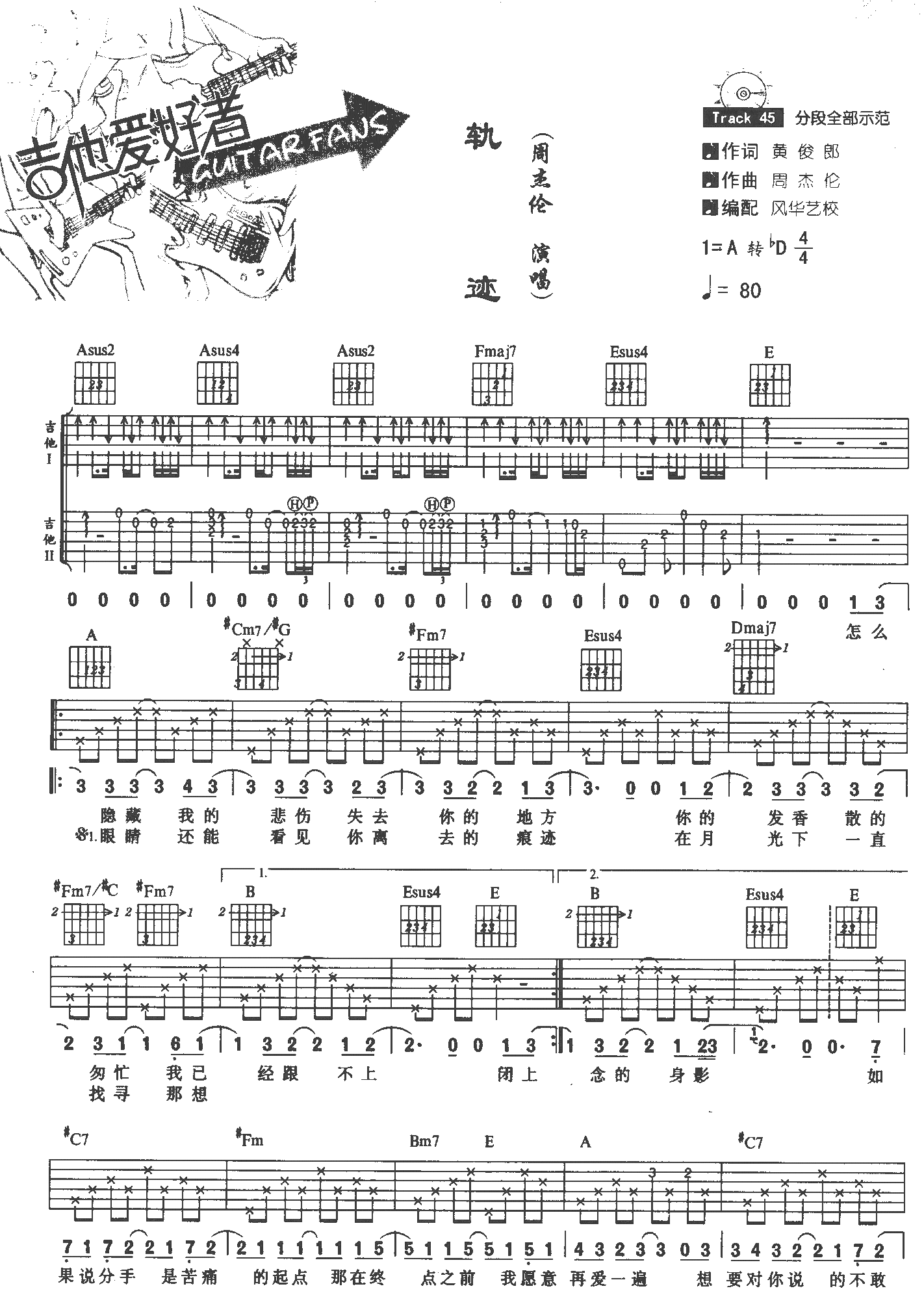 轨迹2