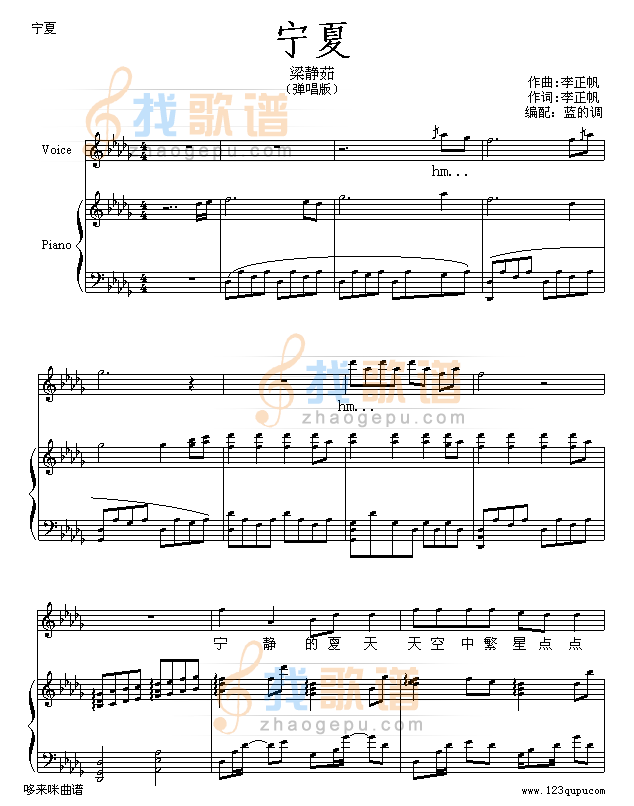 宁夏-梁静茹