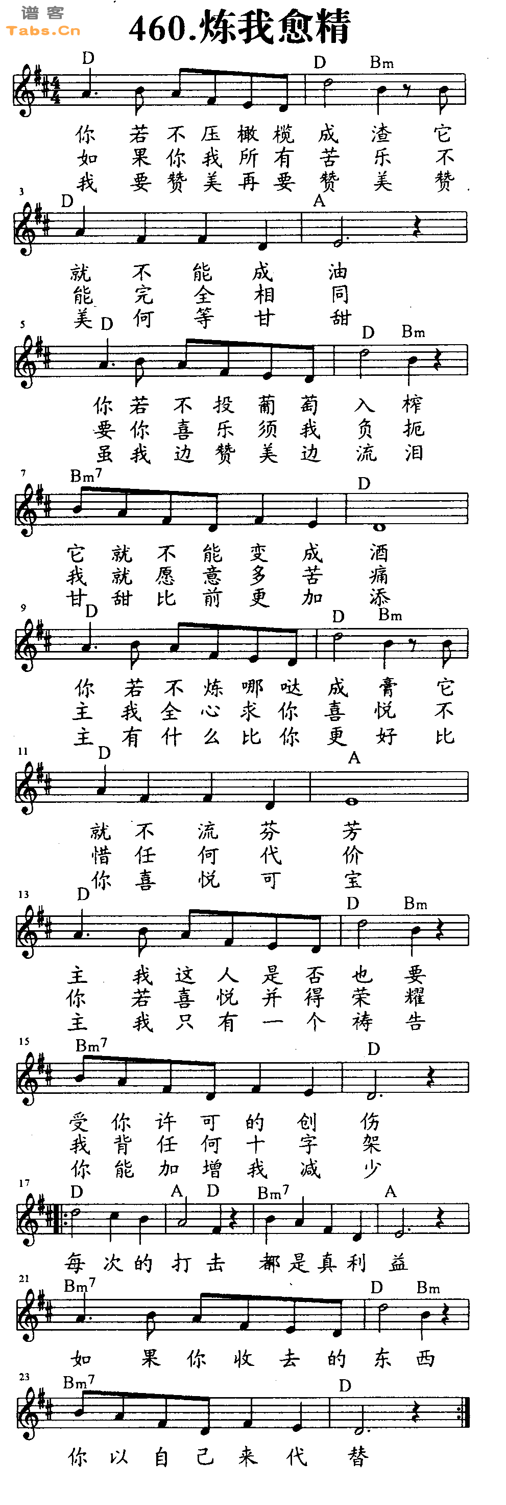 炼我愈精 	