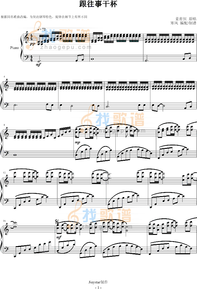 跟往事干杯