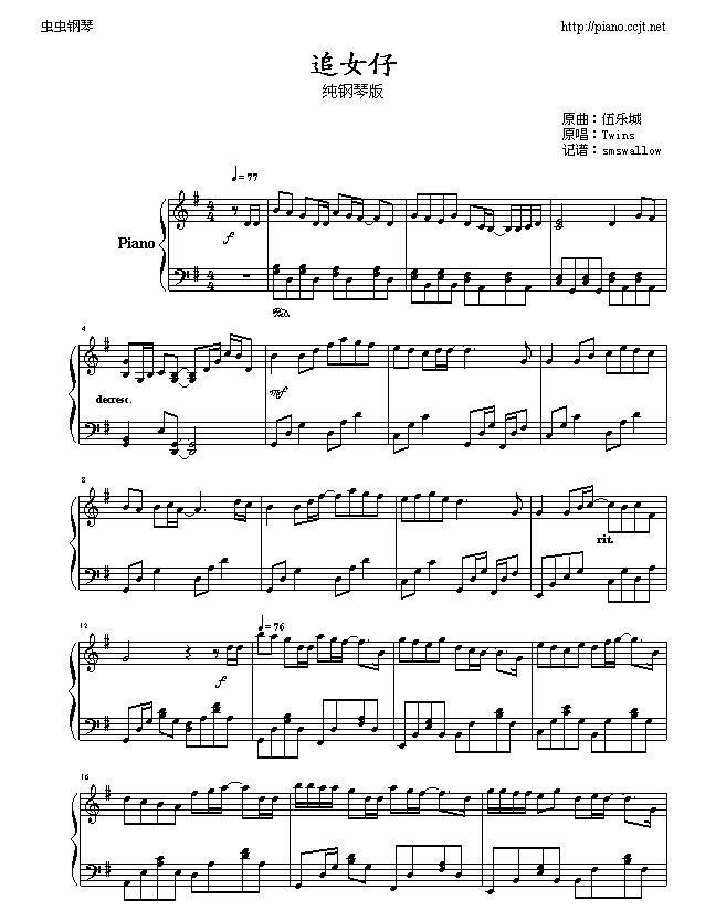 追女仔