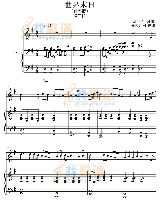 世界末日-弹唱版-周杰伦