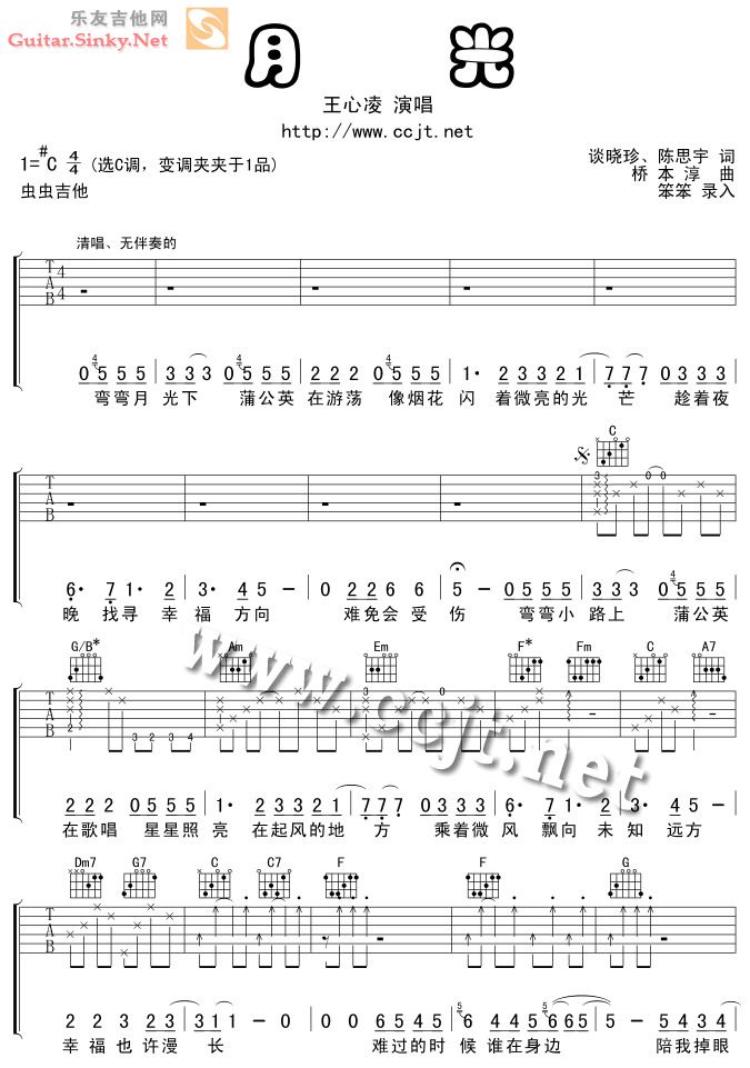月光