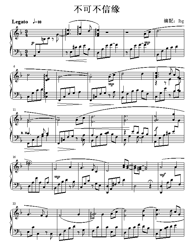 不可不信缘插曲