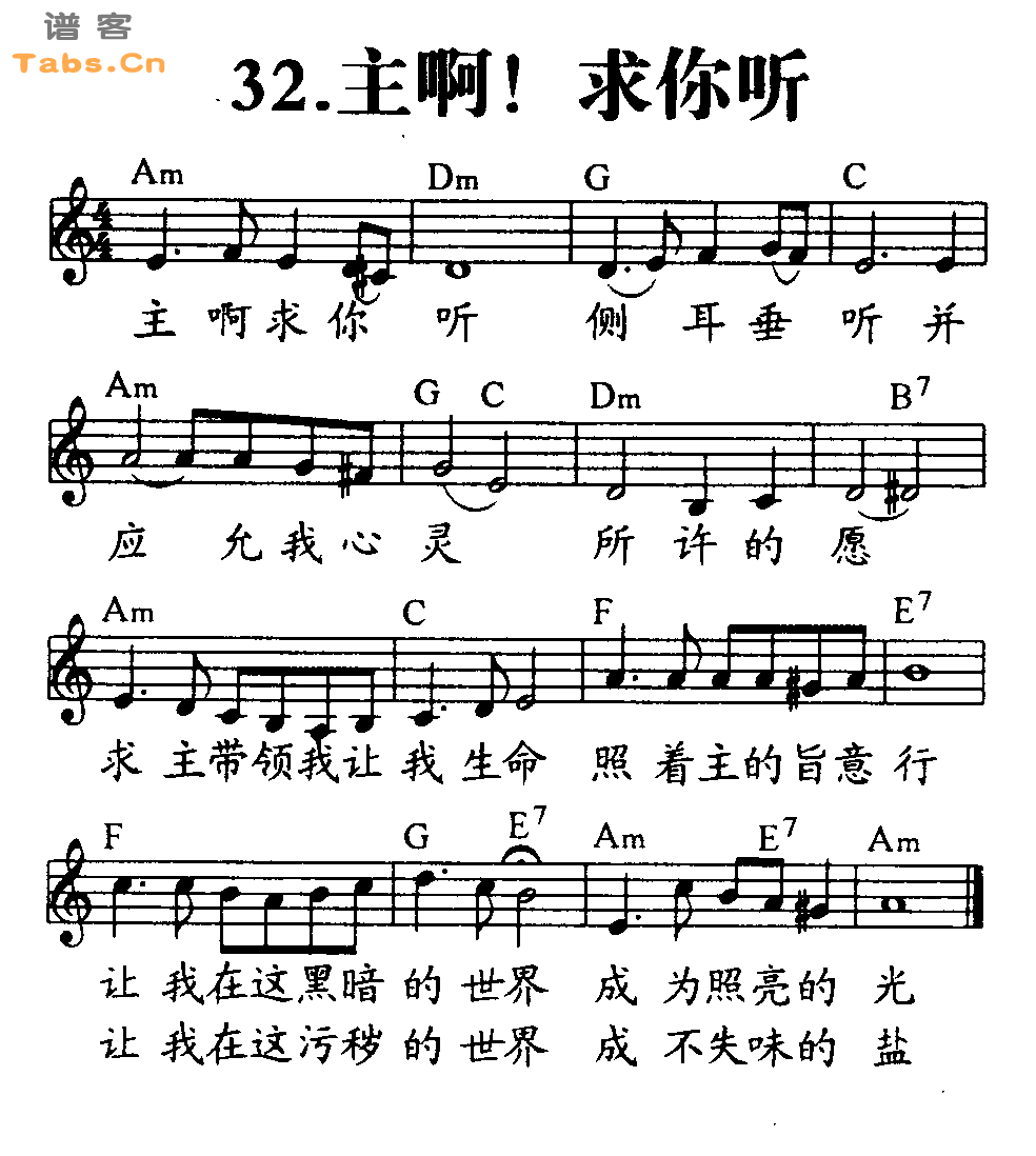 主啊！求你听 	