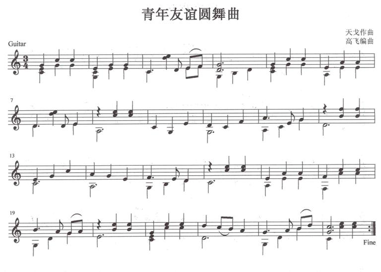 青年友谊圆舞曲吉他独奏谱