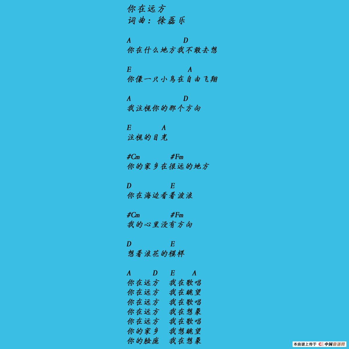 你在远方