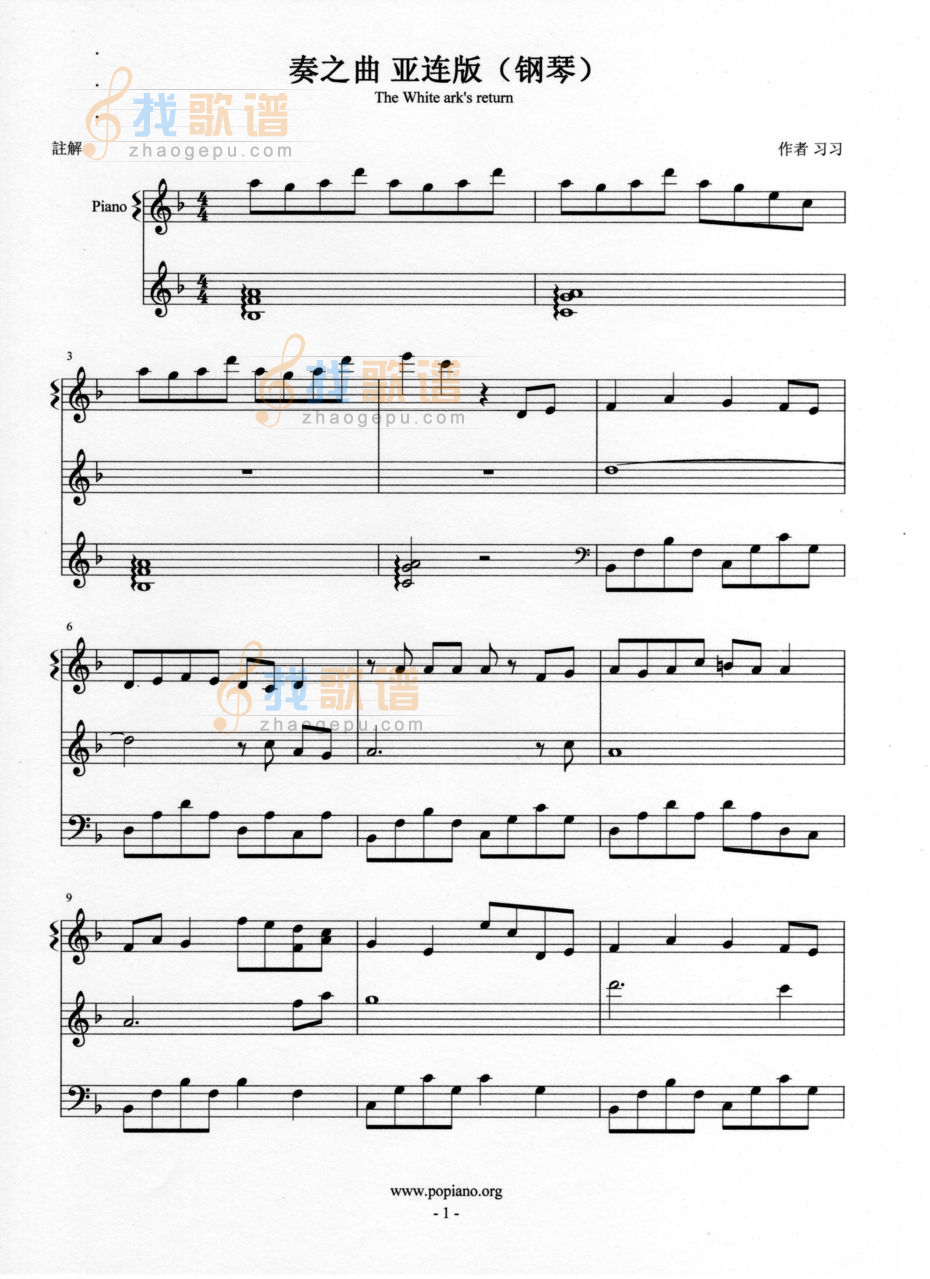 奏之曲 亚连版
