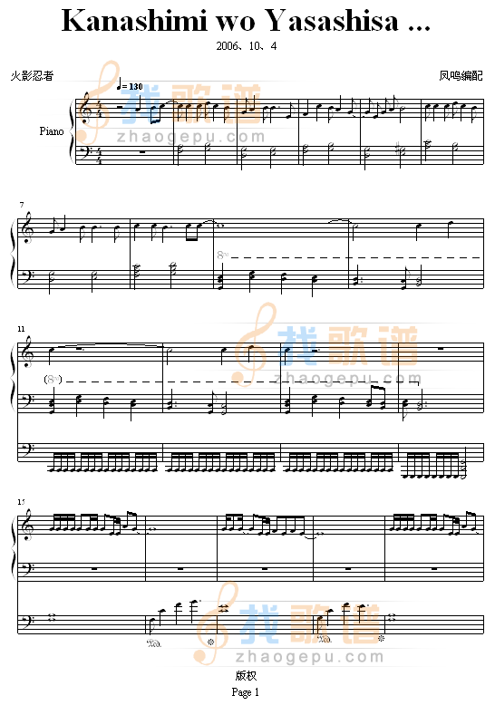 Kanashimi wo Yasashisa ...