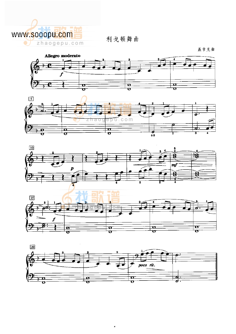 利戈顿舞曲