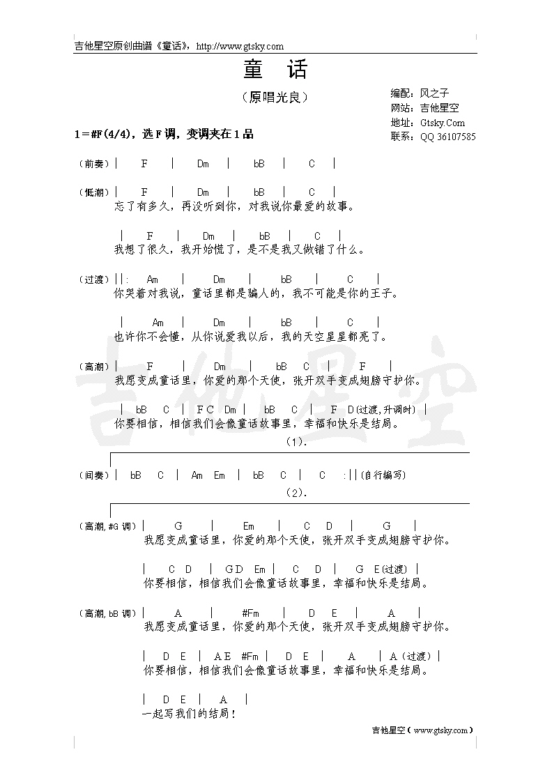 童话 我的编配，哈哈哈多多支持！