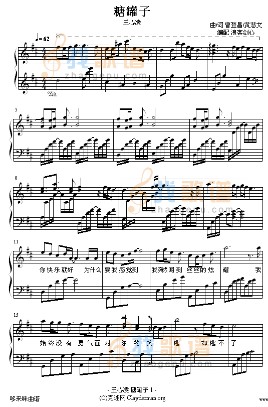 糖罐子-王心凌