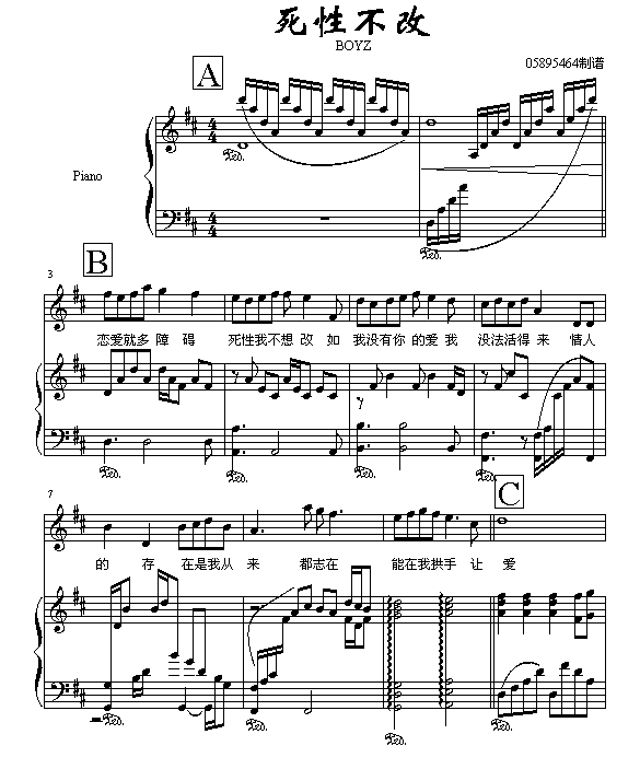 死性不改