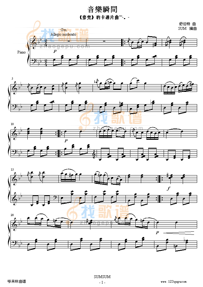 音樂瞬間-舒伯特