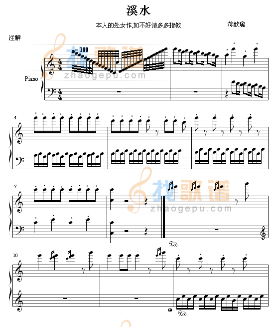 溪水