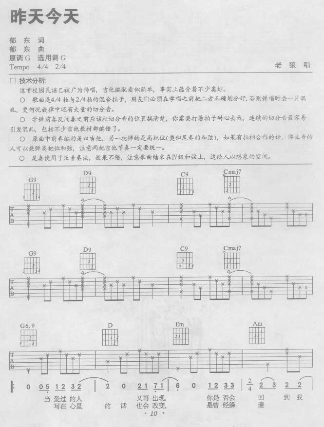 昨天今天（接近原版）