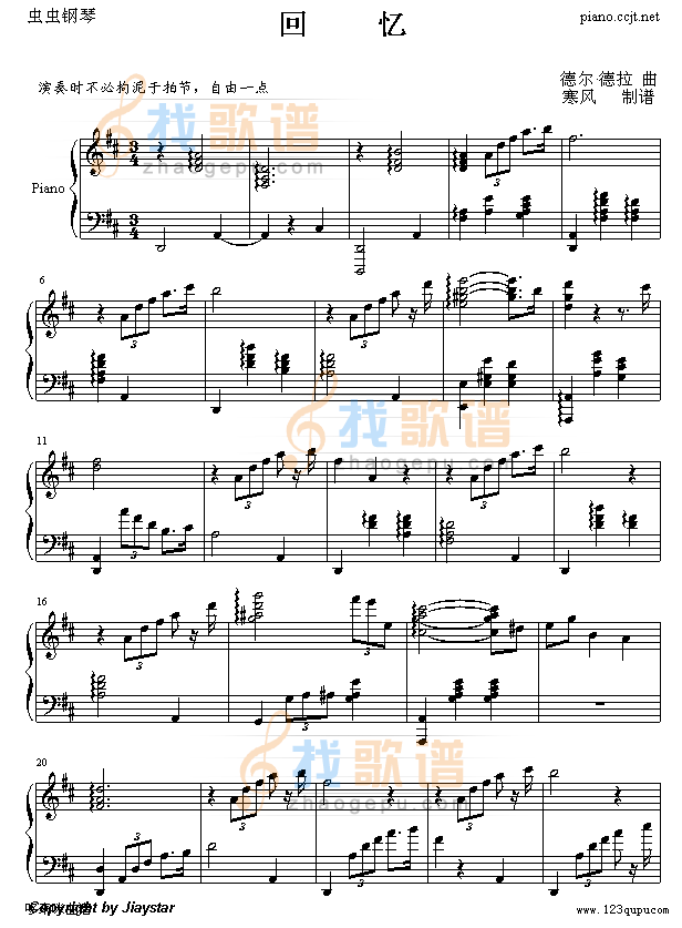 回忆-德尔·德拉