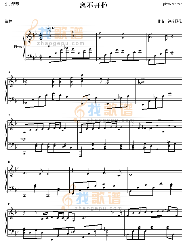离不开他