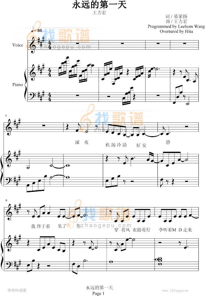 永远的第一天-弹唱版-王力宏