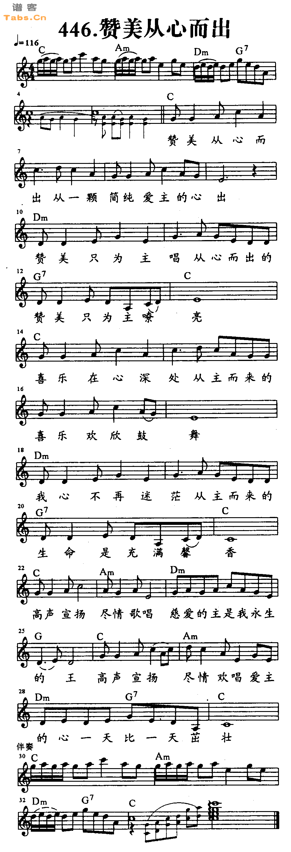 赞美从心而出 	
