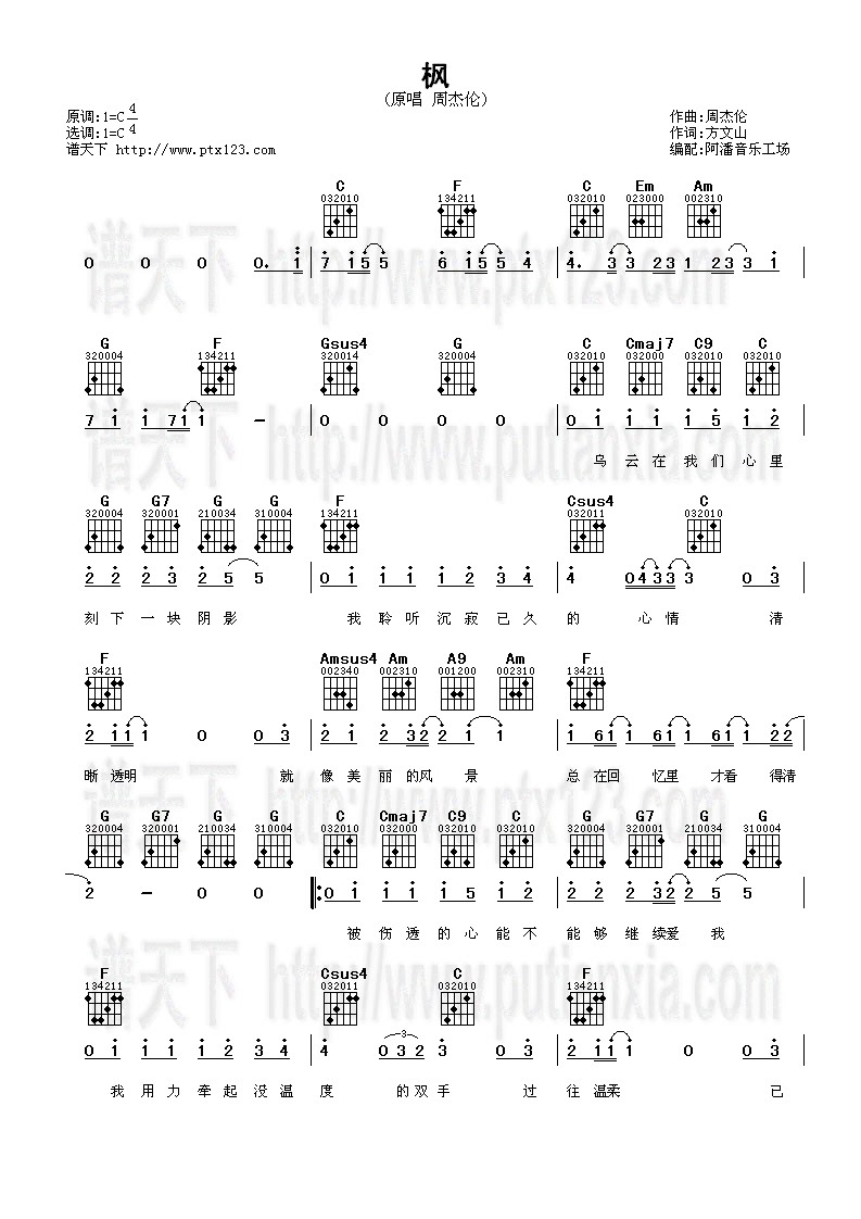 枫