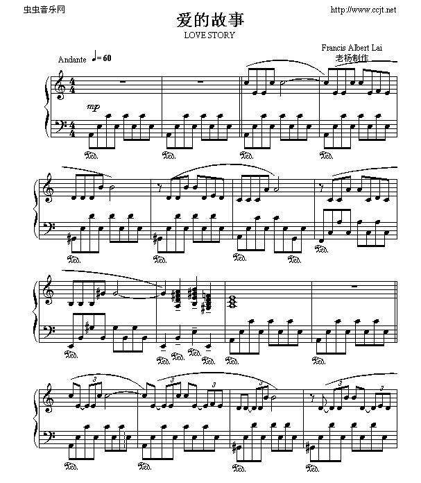 爱情的故事