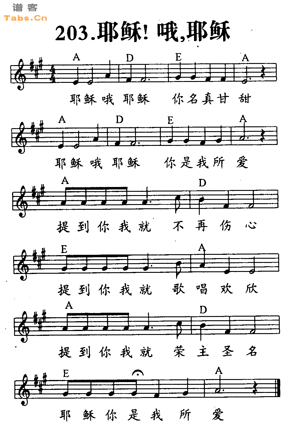 耶稣！哦，耶稣 	