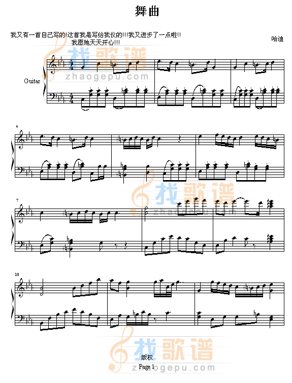 舞曲