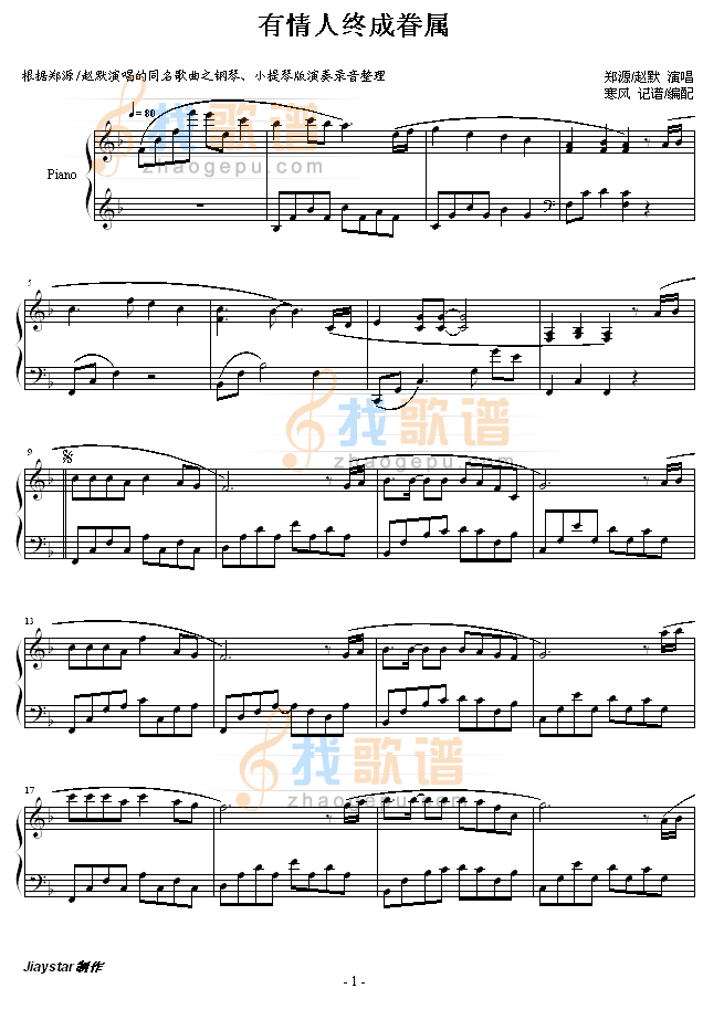 有情人终成眷属-郑源