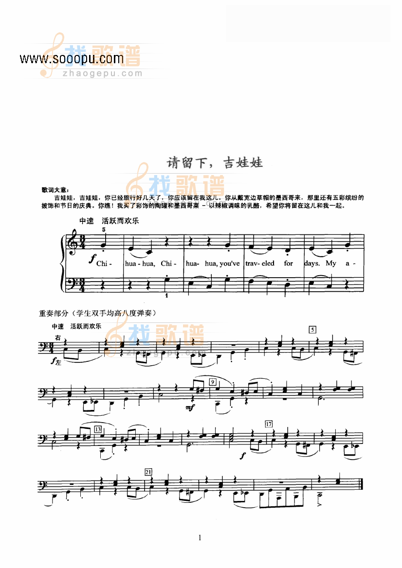 请留下，吉娃娃