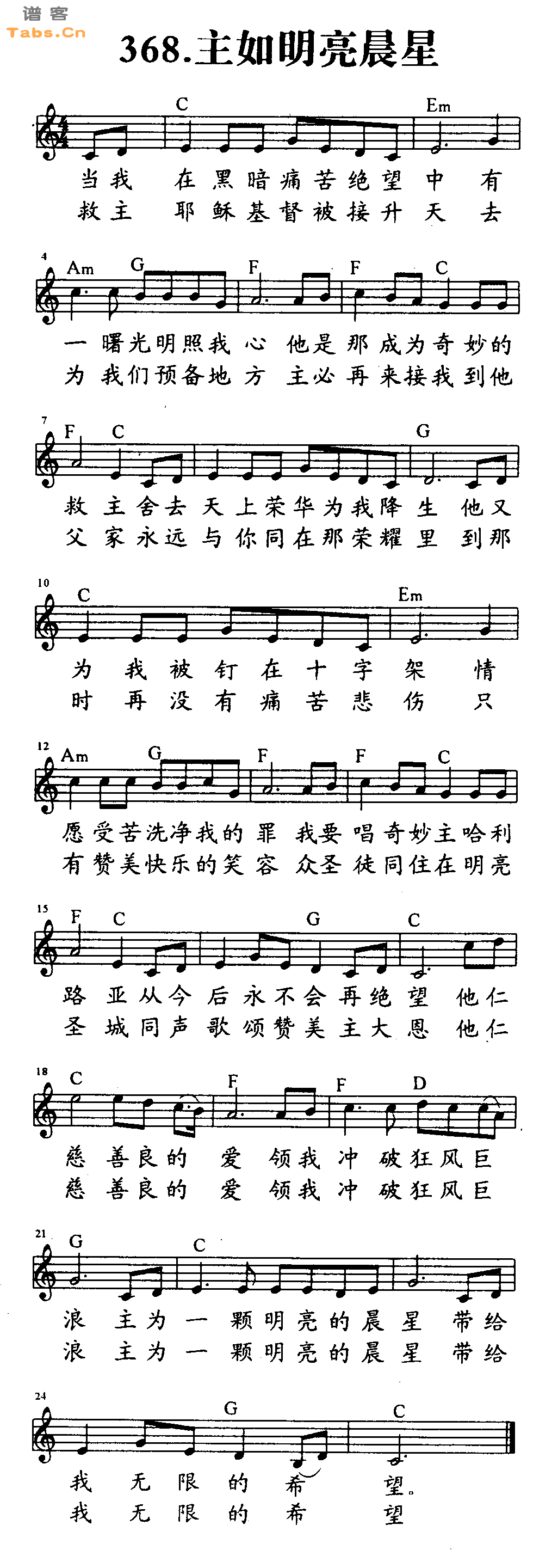主如明亮晨星 	