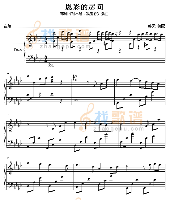 恩彩的房间- 插曲