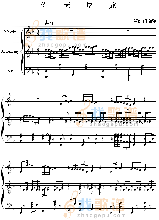 刀剑如梦-倚天屠龙-周华健