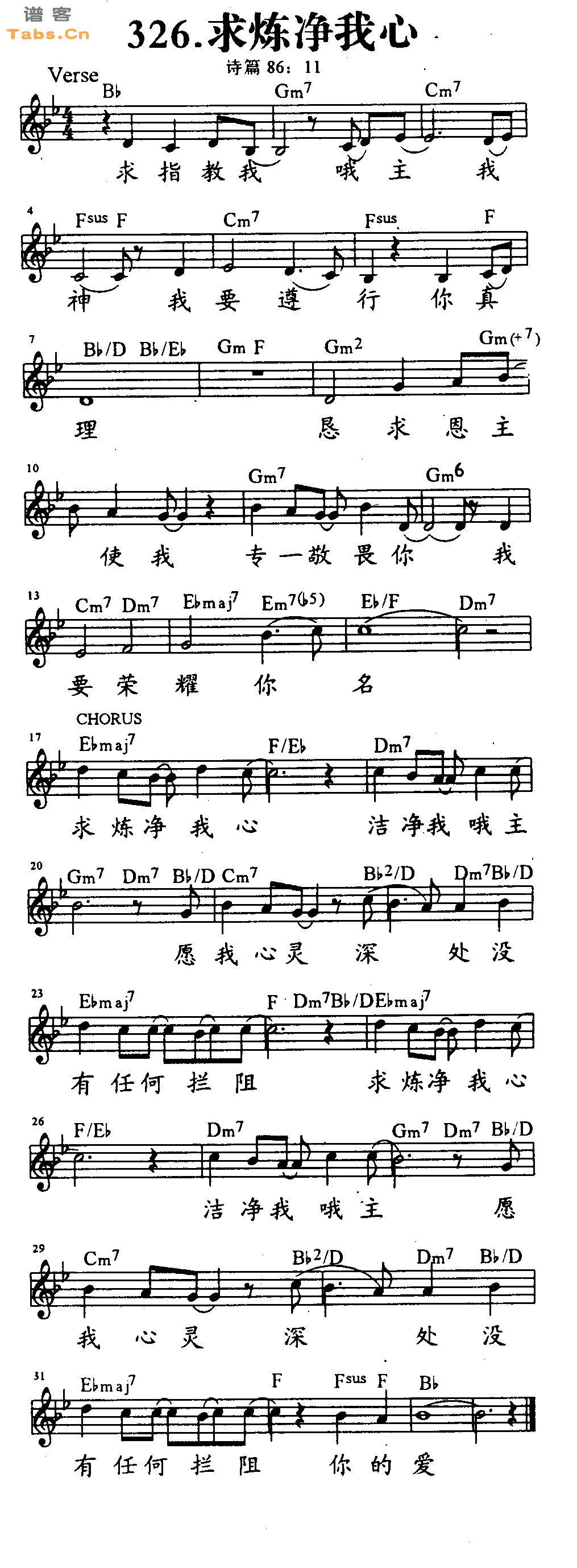 求炼净我心 	