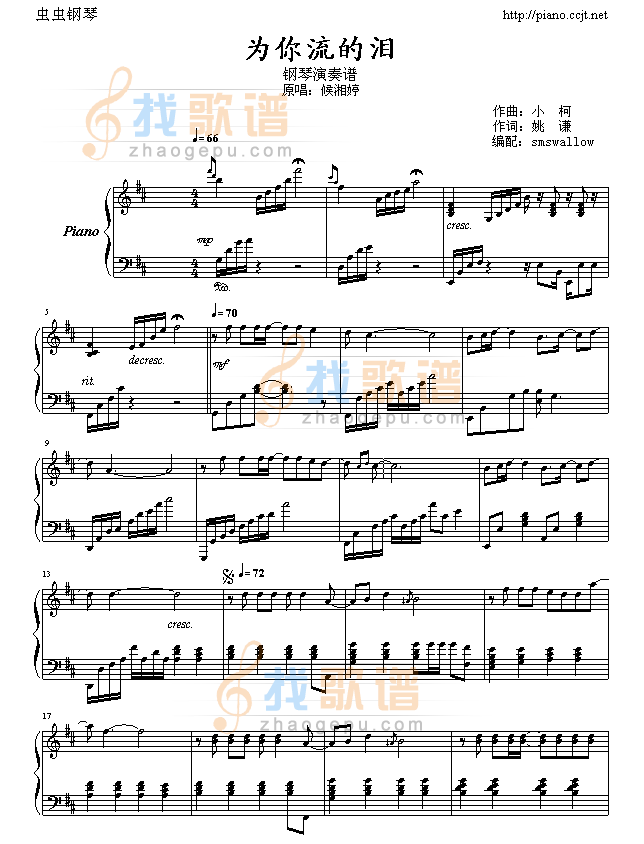 为你流的泪