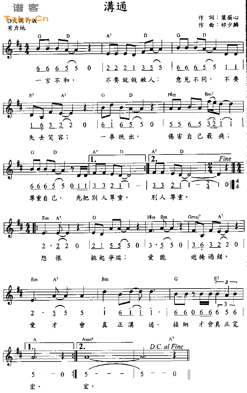沟通 	