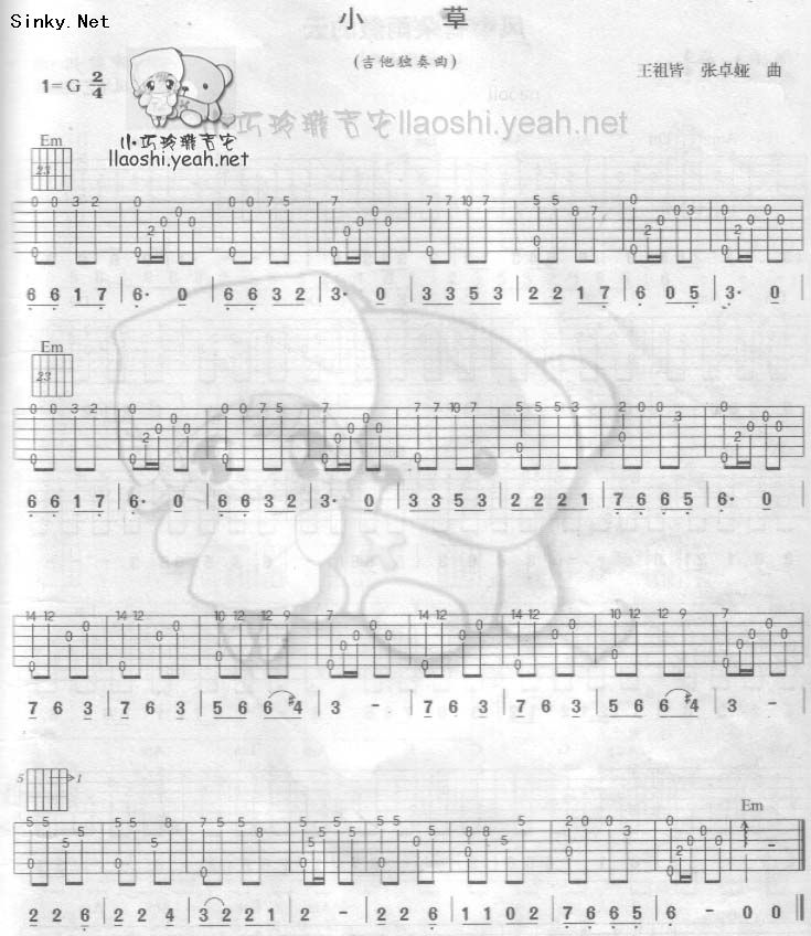 小草（吉他演奏）