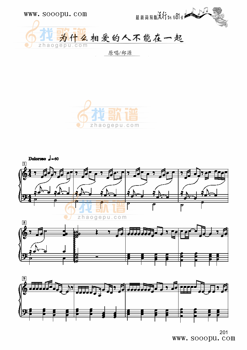 为什么相爱的人不能在一起—简易版