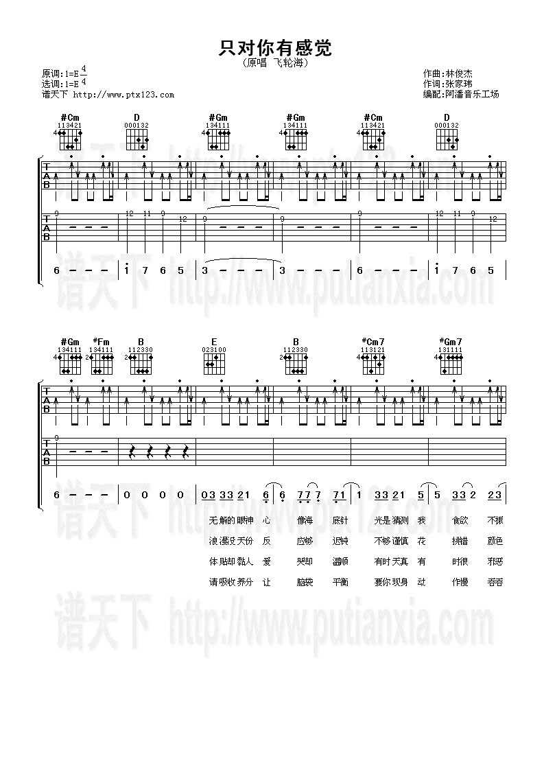 只对你有感觉