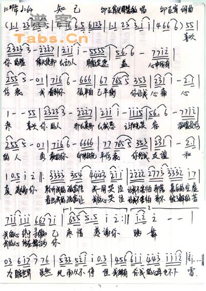 知己 手抄版	